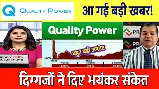 Quality Power share letest news today | Quality Power share analysis today 30 December 2025