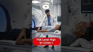 PSA level high होना ख़तरनाक है | PSA में PET Scan क्यों करवाया जाता है | Dr. Amit Bansal