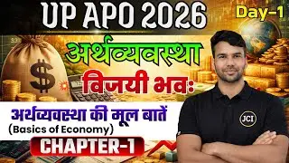 Economics | Day-1 अर्थव्यवस्था की मूल बातें | Indian Economy Basics | UP APO Prelims 2026 | Free Apo