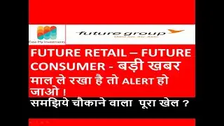 FUTURE RETAIL &ndash; FUTURE CONSUMER - बड़ी खबरमाल ले रखा है तो ALERT हो जाओ | future group latest news