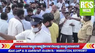 ಕೆಎಚ್‌ಪಿ ಬೆಂಬಲಿತ ಕಾಂತರಾಜು ಮತ್ತು ಸುಧಾ  ಅವರು ಜಯಭೇರಿ, ಚಿಕ್ಕಬಳ್ಳಾಪುರ ಹಾಲು ಒಕ್ಕೂಟದಲ್ಲಿ ಕ್ರಾಂತಿ