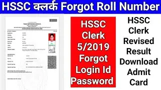 HSSC Clerk Forgot Roll Number 5/2019 HSSC Clerk Roll number kaise nikale/ Forgot I'd password क्लर्क