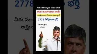Ap Grama Sachivalayam Jobs Notification Update 2025
