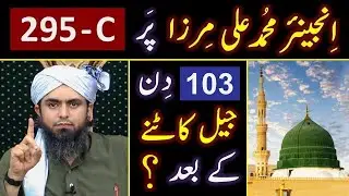 EMAM is Back | Engineer Muhammad Ali Mirza after 103 Days in JAIL  | New Public Session on Sunday