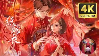 Paper Bride 4 Bound Love Gameplay Walkthrough #horror #chinesehorror #puzzle #scary #ghost