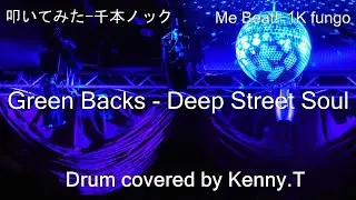 Green Backs (feat. Shirley Davis) - Deep Street Soul