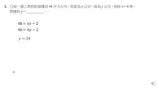 國中數學重點8-2-2-2函數值