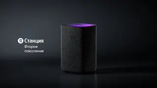 Яндекс Станция 2 &mdash; умная колонка второго поколения c Алисой