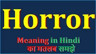 Horror Meaning in Hindi | Horror का अर्थ | Horror Means | Horror Example | Horror Synonym