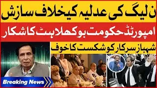 Imported Government Afraid of Defeat | PDM Conspiracy Against Judiciary | Breaking News