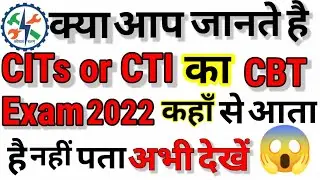CITs or CTI ka CBT Exam kaha se ata h // CITS or CTI CBT Exam 2022