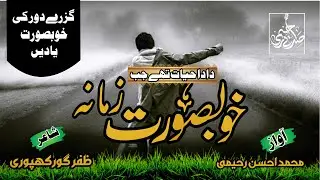Heart Touching Emotional Kalam - Dada Hayaat The Jab - Muhammad Ahsan Rahimi - Emotional Nazam