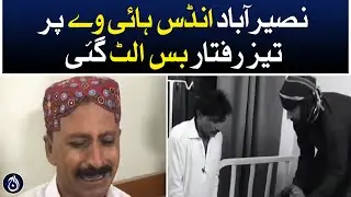 Naseerabad Indus Highway speed bus reversed - Aaj News
