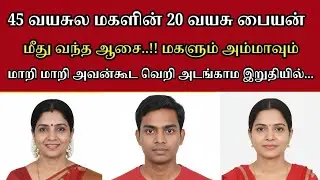 நம்ம ரெண்டு பேரும் அவன்கூட இருக்கலாம் ஆனா உங்க அப்பா #tamilcrimestory #tamilcrimestory#topnews#crime