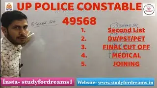 UP POLICE CONSTABLE 49568 : SECOND LIST AND FINAL CUT OFF | #upp_police #final_cut_off