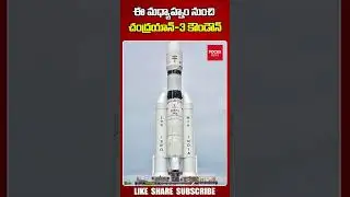 Chandrayaan-3 News : ISRO Eyes Lunar South Pole | SDSC-SHAR, Sriharikota