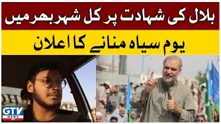 NED University Student Bilal Qatal Case | Jamat E Islami ka Kal Karachi main Youm E Siyah Ka Ailan