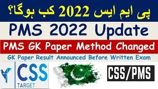 PMS 2022 Update | پی ایم ایس 2022 کب ہوگا؟ | PMS 2022 Advertisement | PMS GK Paper Method Changed