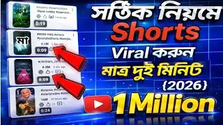 নতুন নিয়মে ইউটিউব ভিডিও আপলোড বেশি বেশি ভিউজ