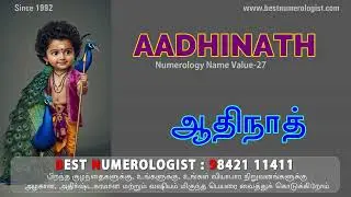 ஆண் குழந்தைகளுக்கான அற்புதமான பெயர்கள் / Wonderful Boy Baby Names / Best Numerologist / 9842111411