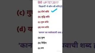 UPTET HINDI #shortsfeed #shortsviral #uptet2026