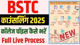 bstc counselling 2025 !! bstc college choice filling 2025 !! bstc 2025 counselling process