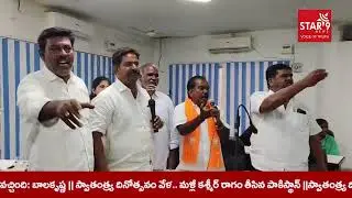 రసాభాసగా సాగిన మునిసిపల్ అత్యవసర సమావేశం.Star9AP||