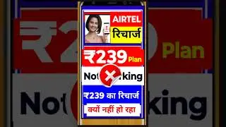 Airtel ₹239 Plan Not Working, Airtel 239 Plan Not Showing
