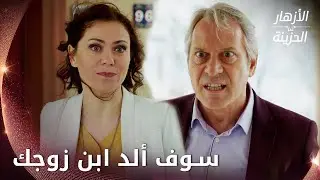ردو فعلو وقت عرف انو عشيقتو حامل منو -  الحلقة 123 - الأزهار الحزينة - Kırgın Çiçekler