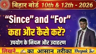 How to use Since and For ( Tense ) English Grammar By Deepak Sir #Bihar_board_Exam_2026 10th_12th