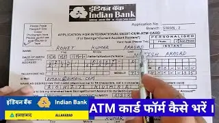 Indian Bank ATM Form Kaise Bharen । How To Fillup Indian Bank ATM Form । Allahabad Bank ATM Form ।
