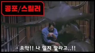 [영화리뷰]NASA에서 만든 슈퍼괴물의 탄생, 그 끔찍한 전말(결말포함)