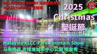 2025 Christmas - KLCC Park-Lake Symphony Fountain Show 聖誕節-吉隆坡城市中心公園 - 湖畔音樂喷泉秀 :Tour旅游 Travel旅行 11