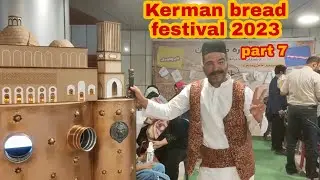 Kerman bread festival 2023 with all province of iran 🍞| جشنواره نان کرمان ۱۴۰۲