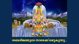 Sabarimalayude Thazhekku Ozhukunnu - Ayyappa Bhakthi Ganamgal (1987)