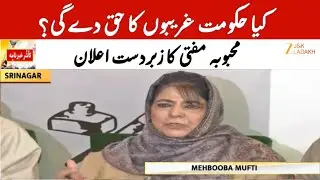 Mehbooba Mufti Slams Government! No Aid for the Poor, Prisoners’ Rights Ignored | BreakingNews