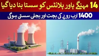 14 Ipps Agreements renegotiated ll save Rs 1400 Billion  | Rich Pakistan