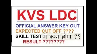 KVS LDC ANSWER KEY, EXPECTED CUT OFF & WHAT IS SKILL TEST ? || KVS LDC EXAM 2018 ||