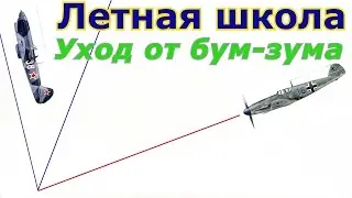 Летная школа СБ № 10. Оборона от бум-зумера. Як-9Т vs BF-109F4. War Thunder.