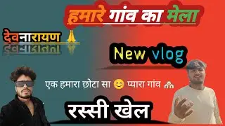   My village game #vlog #comedy #minivlog #love #games #villagelife #my 
