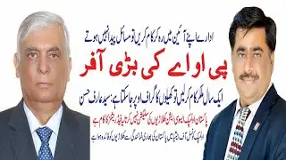 Pakistan Olympic association president Arif Hassan interview with Lahore sports