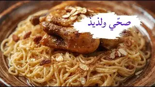 السّْفَّة بالدّجاج على الطريقة المغربية 😋😋😋