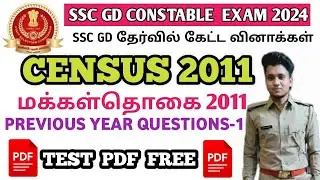 CENSUS-2011 | SSC GD 2024 | PREVIOUS YEAR QUESTIONS-1 | SUTHAN COACHING