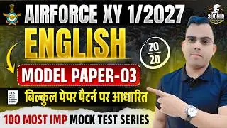 Airforce XY Group English Model Paper 03 II पेपर के जैसा पेपर II Airforce English  Model Paper 03 II