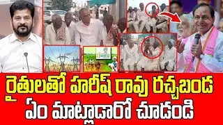 Harish Rao Interaction With Farmers || KCR Vs Revanth Reddy || Congress Govt || Signal TV Digital