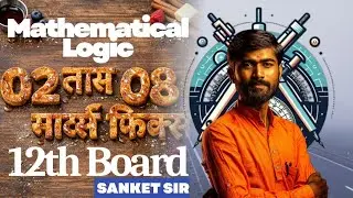 12 Marks💯 Mathematical Logic in 1 Shot 🔥| 8 Marks Board + 4 Marks CET | Sanket Sir