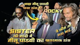 नीलू पाडवी का खतरनाक डांस | साथ में ये कौन आ गया | pintu Rocky खुश | Rocky Star band 