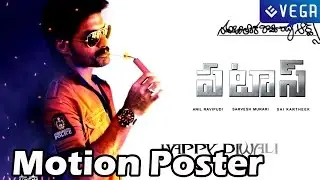 Patas Movie Motion Poster - Nadamuri Kalyan Ram - Latest Telugu Movie 2014