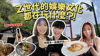 【社會蜂巢🐝 娛樂文化】 街訪突擊路人！現在年輕族群都在玩啥？高雄絕版景點一次看🤩網美店的老闆居然是校友‼️