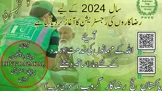 Pakistan Hajj Volunteers Group 2024| Online Apply for Volunteers | PHVG |Hajj 2024 News Update Today